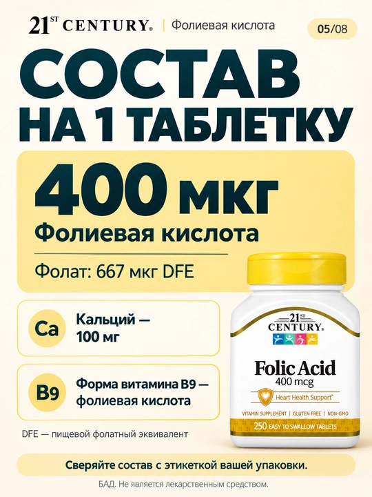Foliy kislotasi 400 mkg, 21st Century Folica Acid, 250 ta tab, Halol
