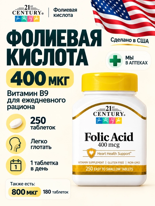 Foliy kislotasi 400 mkg, 21st Century Folica Acid, 250 ta tab - 