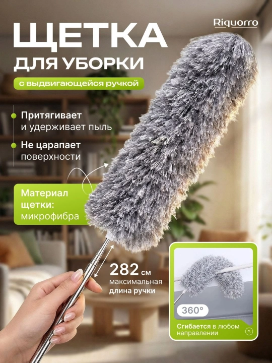 Changyutgich cho‘tkasi — teleskopik dasturli, mikrofiber, 360° bukiluvchi - 