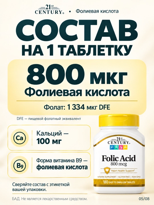 21st Century Foliy kislota (Vitamin B9) 800 mkg, ayollar salomatligi uchun, 180 tab, Halol