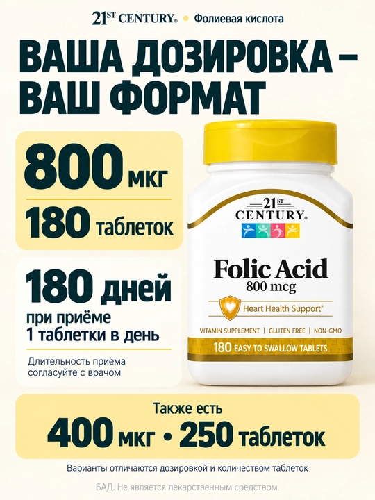 21st Century Foliy kislota (Vitamin B9) 800 mkg, ayollar salomatligi uchun, 180 tab, Halol