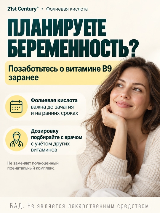 21st Century Foliy kislota (Vitamin B9) 800 mkg, ayollar salomatligi uchun, 180 tab, Halol
