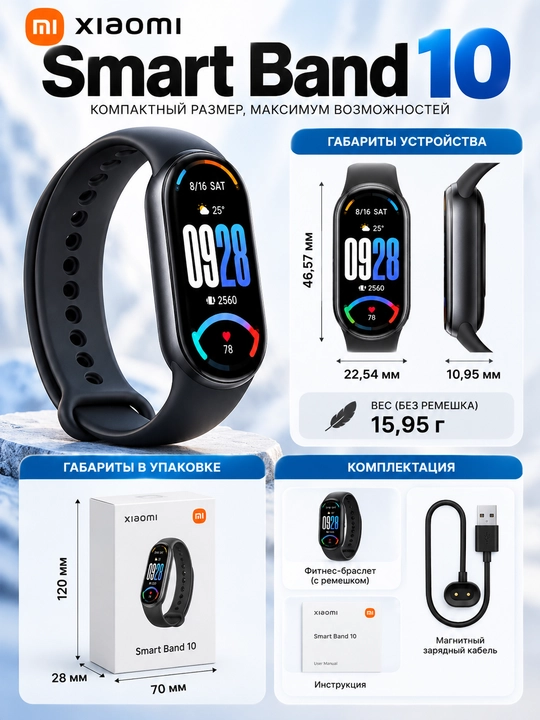 Xiaomi Smart Band 10 умный браслет, AMOLED, мониторинг сна и активности