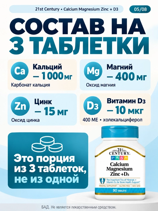 Кальций, Магний, Цинк, Витамин д3, 21st Century Calcium Magnesium Zinc + D3, 90 таблеток, Халяль