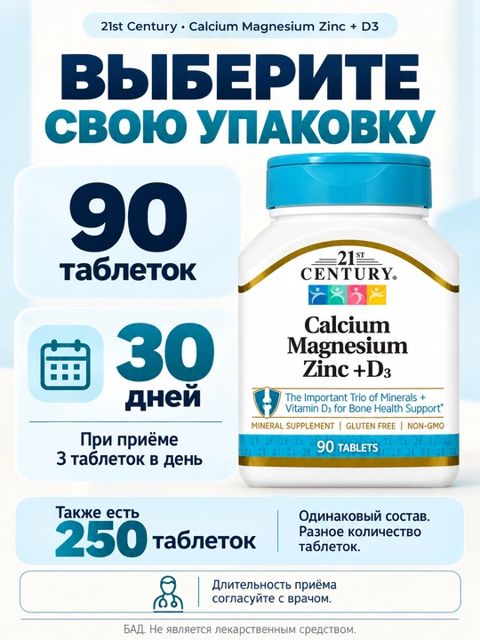 Кальций, Магний, Цинк, Витамин д3, 21st Century Calcium Magnesium Zinc + D3, 90 таблеток, Халяль