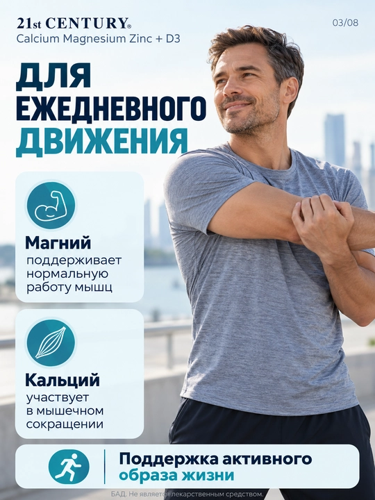 Кальций, Магний, Цинк, Витамин д3, 21st Century Calcium Magnesium Zinc + D3, 90 таблеток, Халяль