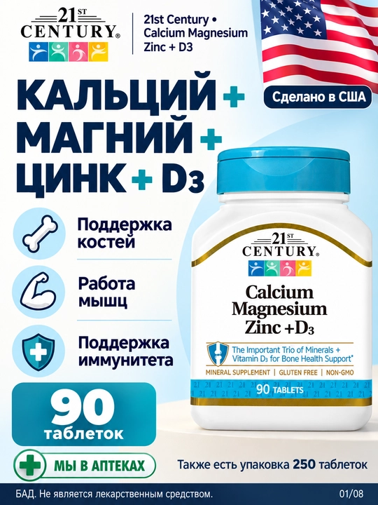 Kaltsiy, Magniy, Sink, Vitamin d3 21st Century Calcium Magnesium Zinc + D3 90 tabletkalar - 