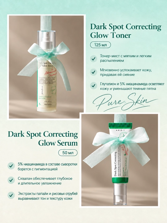 Axis-Y Glow Trio terini namlash, rangini tekislash va yorqinlashtirish uchun to‘plam