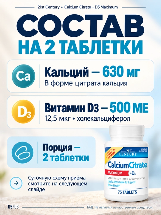 Kalsiy Sitrat, Vitamin D3, 21st Century Calcium Citrate + D3 Maximum, 75 tabletka, Halol