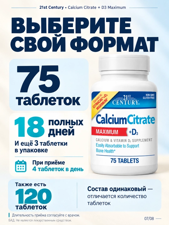 Kalsiy Sitrat, Vitamin D3, 21st Century Calcium Citrate + D3 Maximum, 75 tabletka, Halol