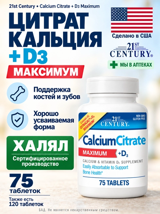 Kalsiy Sitrat, Vitamin D3, 21st Century Calcium Citrate + D3 Maximum, 75 tabletka - 