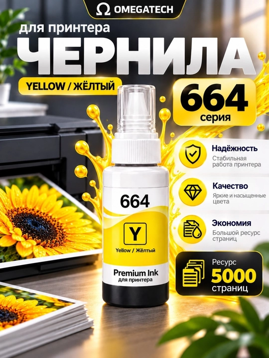 Epson 664/674 siyohi, 4 rang, 80 ml — Epson L132/L1300 printerlari uchun siyoh - 