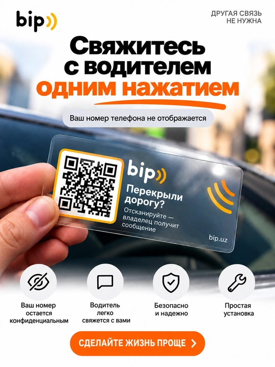 Avtovizitka QR kodli stiker oynaga parkovka uchun telefon raqamisiz aloqa bip