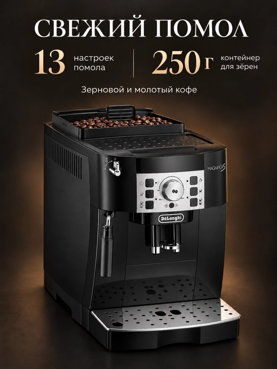 DeLonghi ECAM 22.110.B Magnifica S qahva mashinasi, 15 bar, kapuchinator
