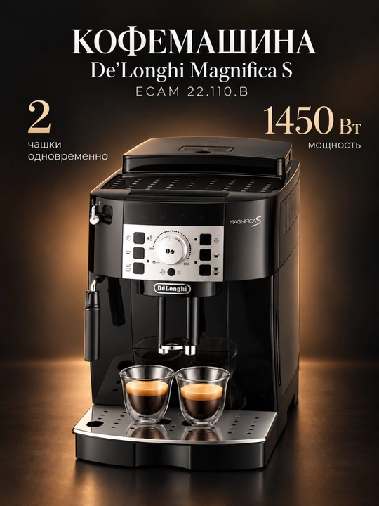 DeLonghi ECAM 22.110.B Magnifica S qahva mashinasi, 15 bar, kapuchinator - 