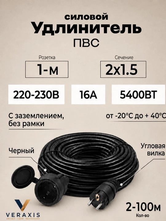 2×1,5 o‘lchamli PVS kuch uzaytirgichi, 1 ta rozetka, to‘g‘ri vilka, 2-100 m, qora - 