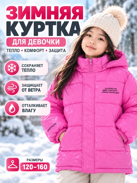 Зимняя куртка для девочки, теплая, с капюшоном, водоотталкивающая, размеры 120–160 - 