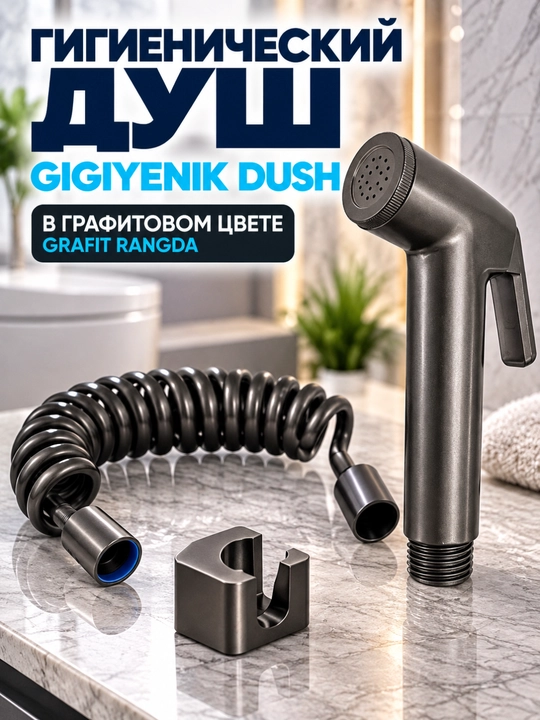 Gigiyenik dush — grafit rang, spiral shlang va devor tutqichi bilan - 