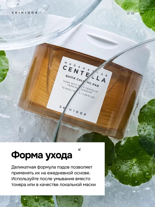 Успокаивающие патчи Skin1004 Madagascar Centella с экстрактом центеллы 70 штук