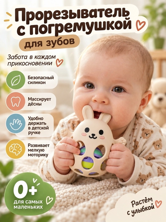 "Zayka" 0+ silikon tish ochgich, kichkintoy uchun kemiruvchi, o‘yinchoq - 
