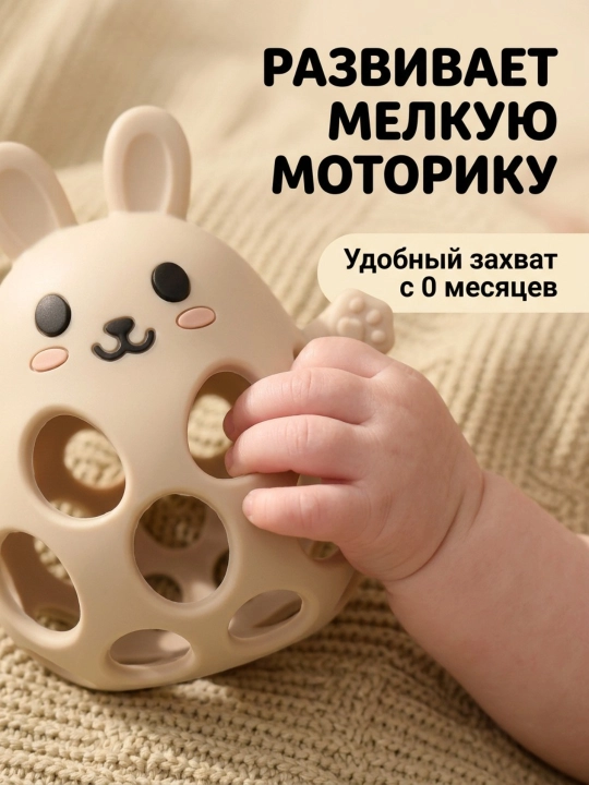 "Zayka" 0+ silikon tish ochgich, kichkintoy uchun kemiruvchi, o‘yinchoq