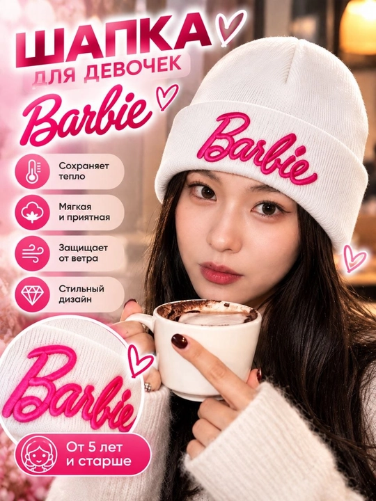 Шапка для девочек Barbie, розовая, от 5 лет, мягкая универсальная модель - 
