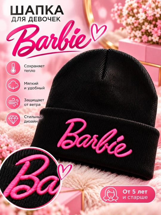 Шапка для девочек Barbie, розовая, от 5 лет, мягкая универсальная модель