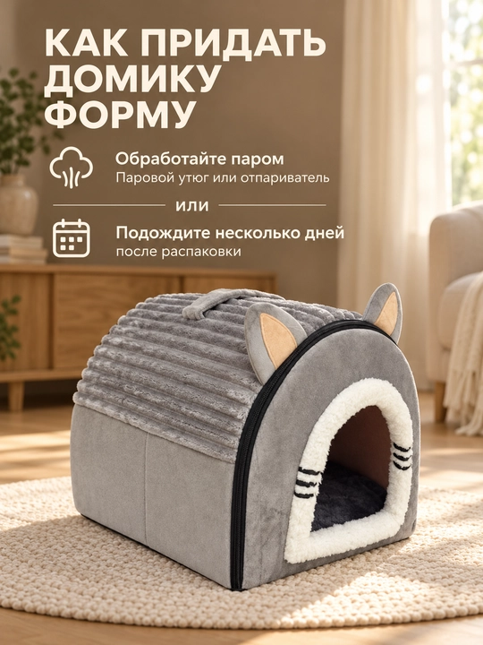 Домик для кошек