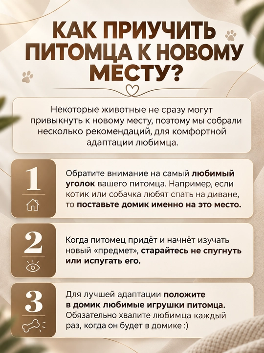 Домик для кошек