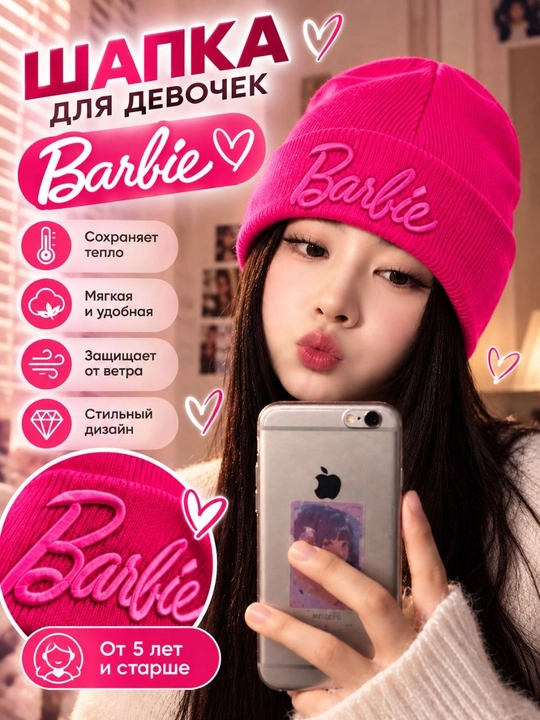 Шапка для девочек Barbie, розовая, от 5 лет, мягкая универсальная модель - 