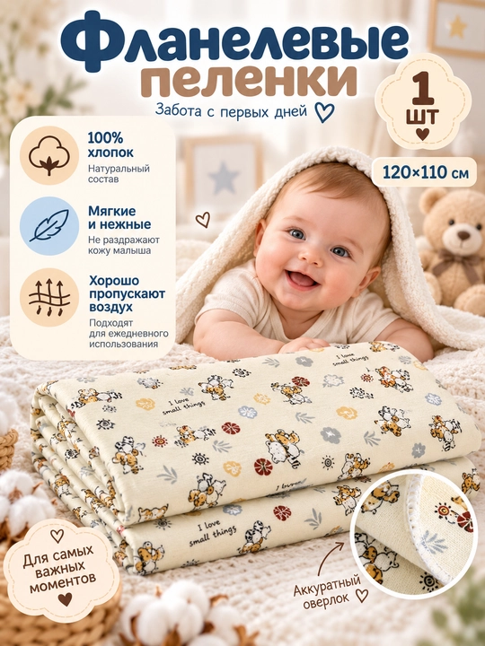 Yangi tug‘ilgan chaqaloqlar uchun flanel pelenka 120×110 sm, 100% paxta, yumshoq yo‘rgak