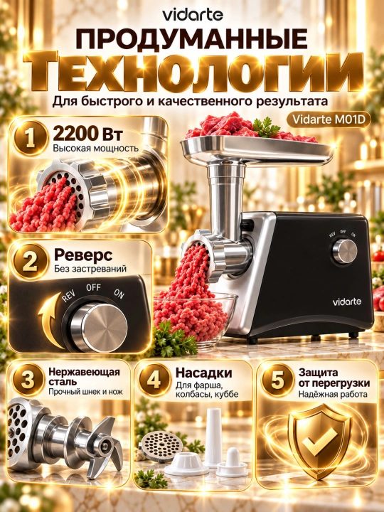 Elektr go'sht qiymalagich Vidarte M01D, 2200 Vt, 1.8 kg/min, revers, kolbasa nasadka, qora