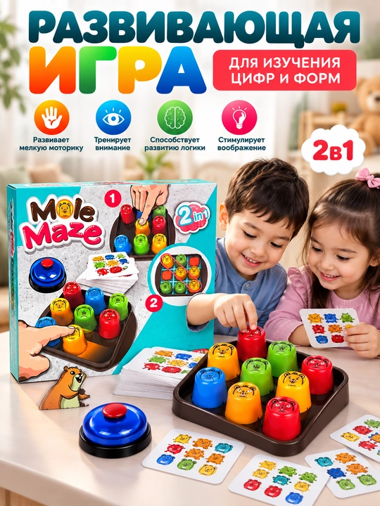 Развивающая настольная игра 2-в-1 «Mole Maze» — пазл и стратегия, 4+