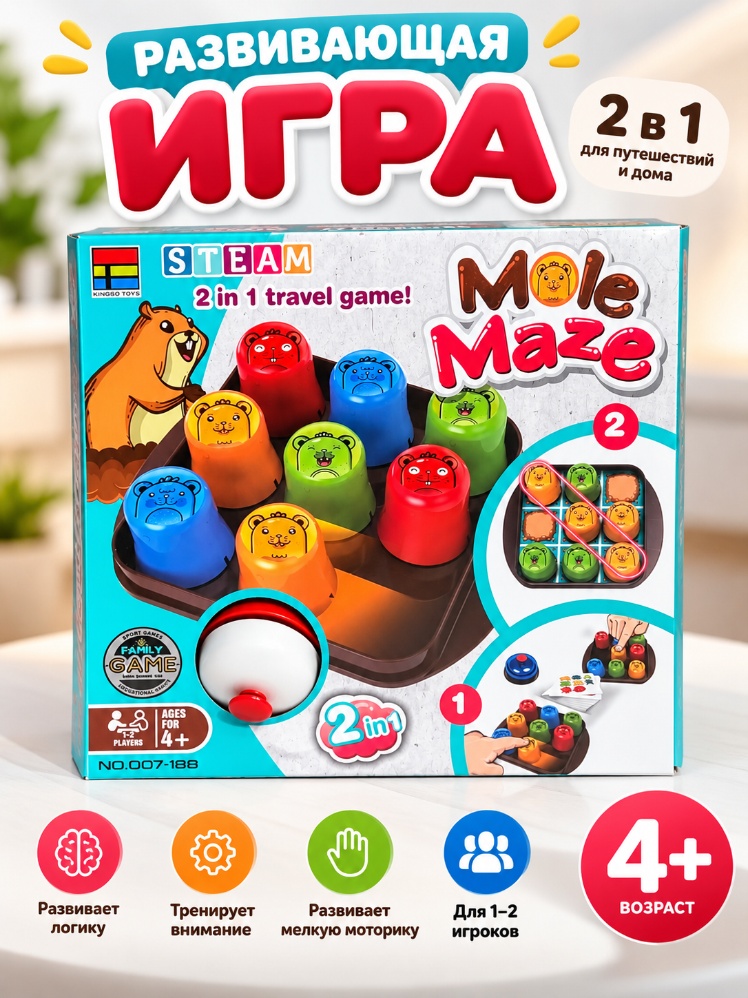 Развивающая настольная игра 2-в-1 «Mole Maze» — пазл и стратегия, 4+ - 