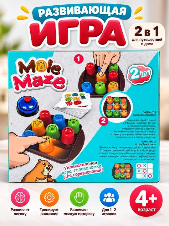 Развивающая настольная игра 2-в-1 «Mole Maze» — пазл и стратегия, 4+