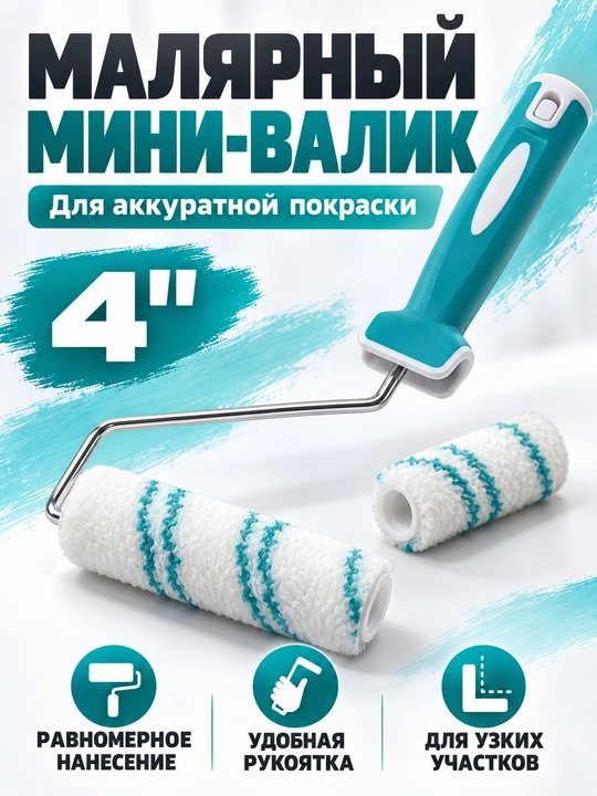 Mini bo‘yoq valigi 4", dastali — devor, burchak va mebel uchun - 