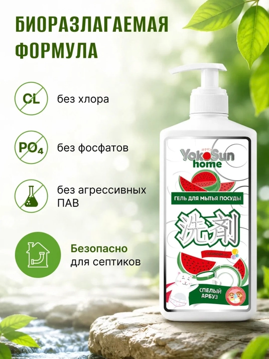 YokoSun idish yuvish geli, 1000 ml/ butun oila va bolalar idishi uchun