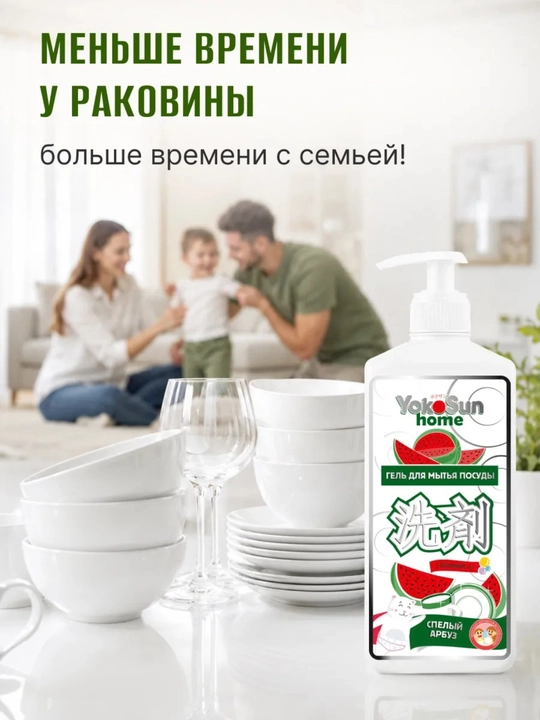 YokoSun idish yuvish geli, 1000 ml/ butun oila va bolalar idishi uchun
