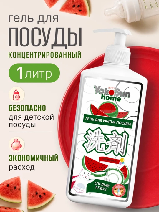YokoSun idish yuvish geli, 1000 ml/ butun oila va bolalar idishi uchun - 