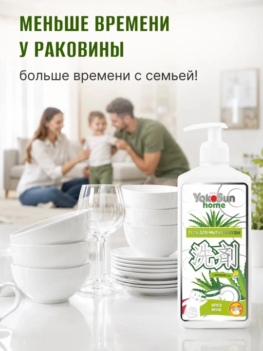 YokoSun idish yuvish geli, 1000 ml/ butun oila va bolalar idishi uchun