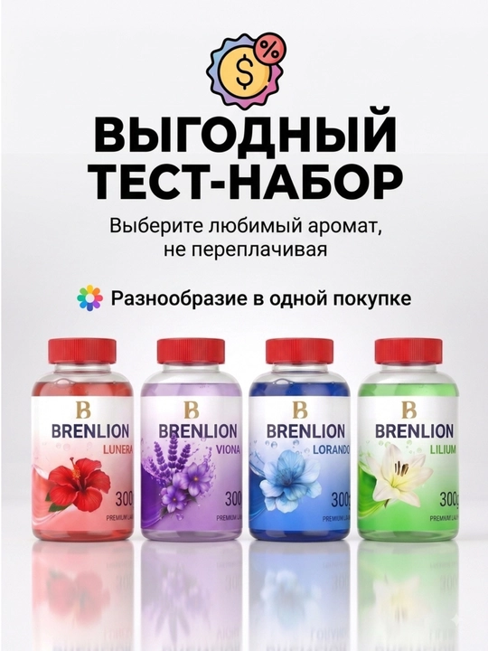 Набор гелей для стирки BRENLION, мини-сет 4-в-1, жидкий порошок для стирки белья, 4 х 300г