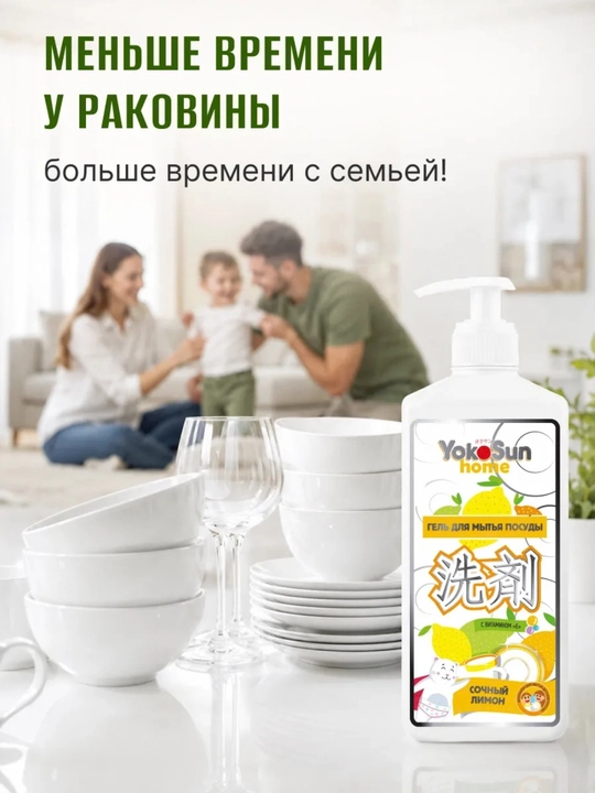 YokoSun idish yuvish geli, 1000 ml/ butun oila va bolalar idishi uchun