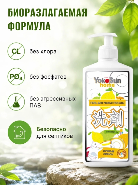 YokoSun idish yuvish geli, 1000 ml/ butun oila va bolalar idishi uchun