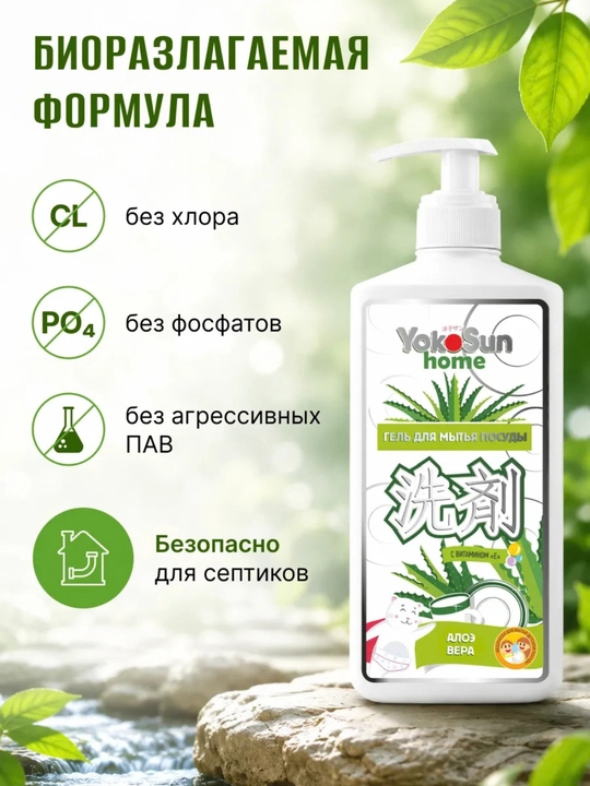 YokoSun idish yuvish geli, 1000 ml/ butun oila va bolalar idishi uchun