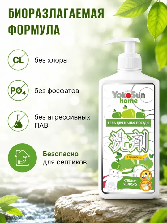 YokoSun Гель для мытья посуды для всей семьи и детской посуды, 1000 мл