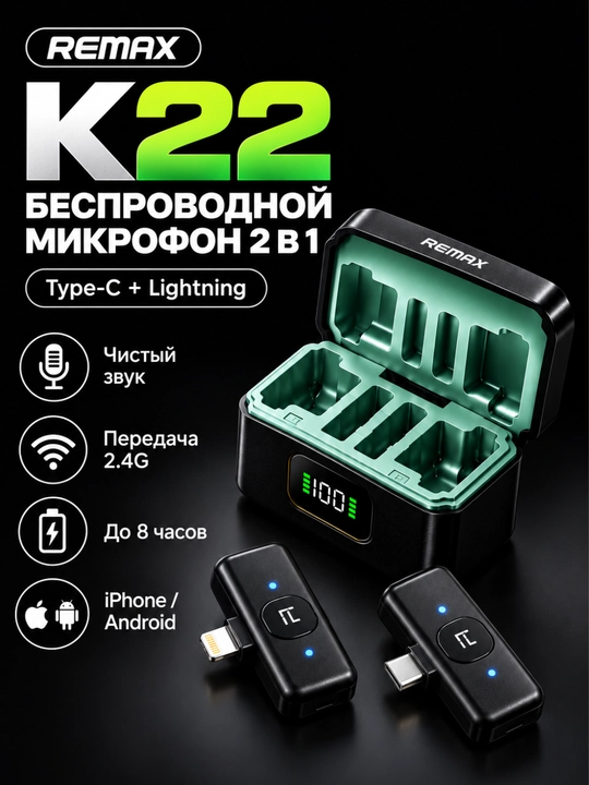 REMAX K22 telefon uchun simsiz mikrofon, 2 in 1 Type-C Lightning, video va blog uchun