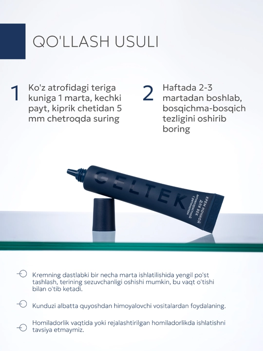 Гельтек Крем ночной для век антивозрастной с ретинолом