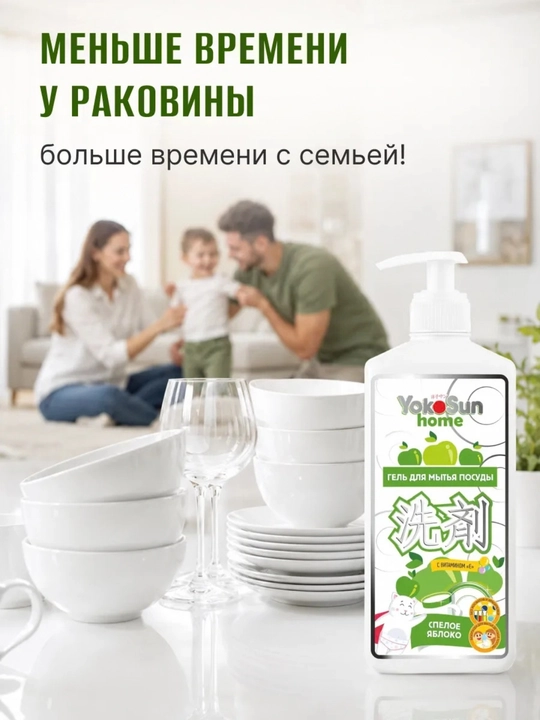 YokoSun Гель для мытья посуды для всей семьи и детской посуды, 1000 мл