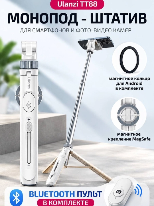 Ulanzi TT88 — селфи- пнальнаяалка4-в-1 с поддержкой MagSafe и функцией верхнего штатива - 