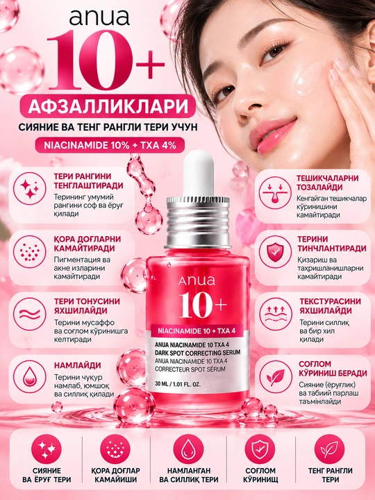 ANUA Niacinamide 10% + TXA 4% serum